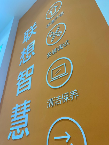 聯想專賣